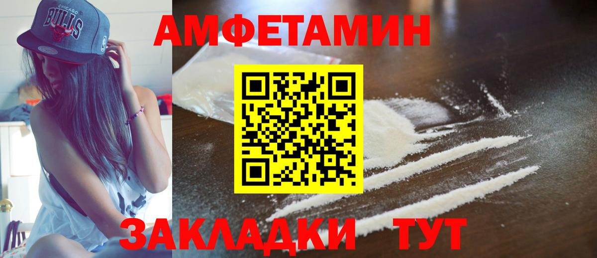 АМФЕТАМИН VHQ  Вход с VPN  Амфетамин  Бор 
