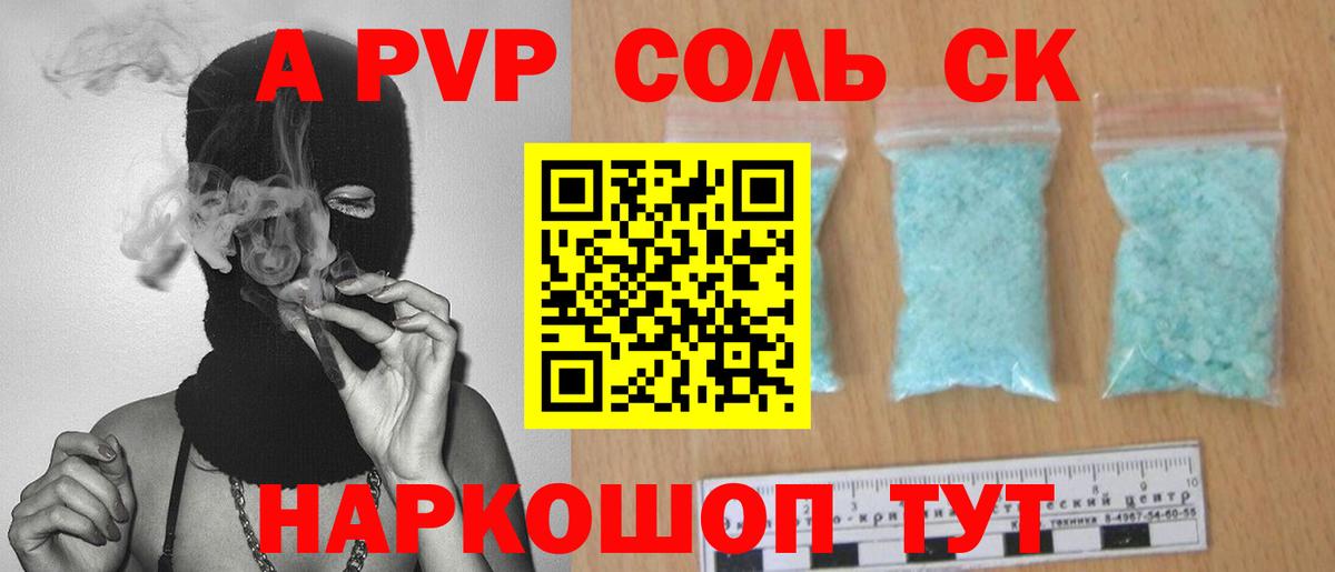 A-PVP кристаллы Бор