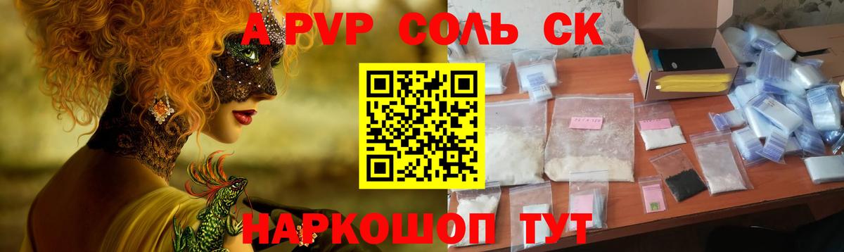 Alpha PVP кристаллы  Alpha PVP СК КРИС  Бор  Вход с VPN 