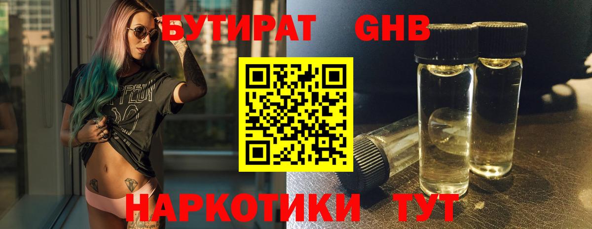 Бутират 1.4BDO  Вход с VPN  Бор 