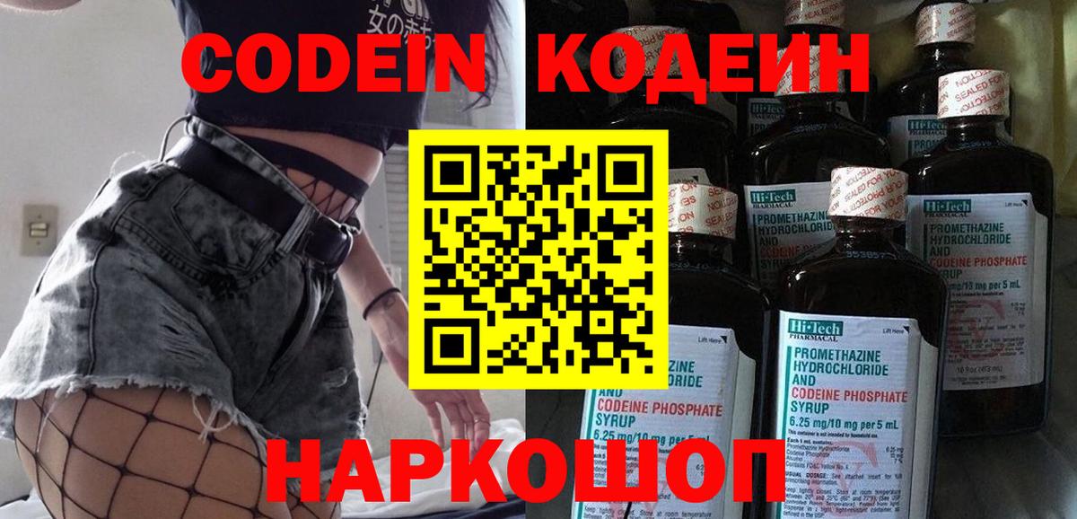 Кодеиновый сироп Lean Purple Drank  Вход с VPN  Кодеин напиток Lean (лин)  Бор 