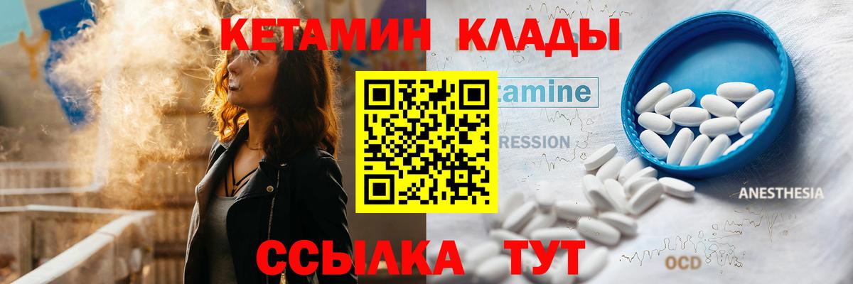 Кетамин ketamine  Вход с VPN  Бор  Кетамин VHQ 