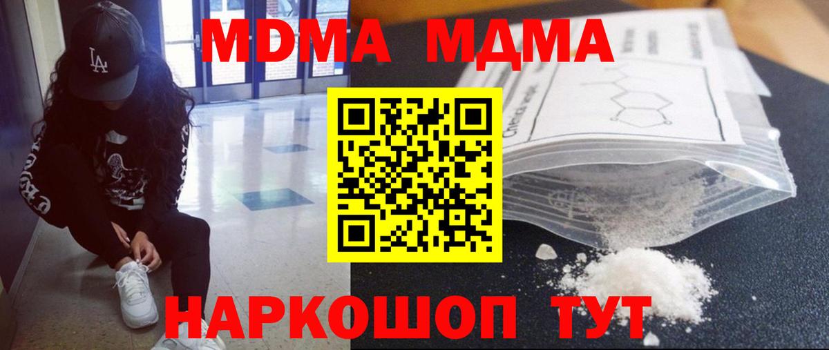 МДМА crystal  Вход с VPN  MDMA  MDMA VHQ  Бор 