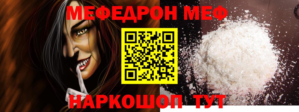 Бор  МЯУ-МЯУ  Вход с VPN  МЯУ-МЯУ mephedrone  Мефедрон 4 MMC 